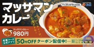 引用元:松屋公式サイト