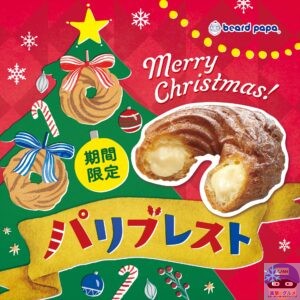 引用元：ビアードパパ公式サイト