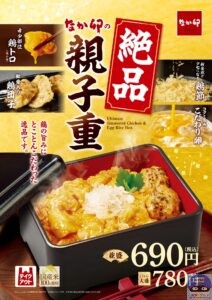 引用元:なか卯公式サイト