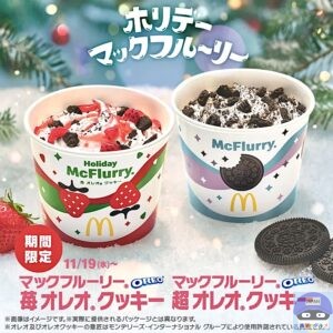 引用元:マクドナルド公式サイト