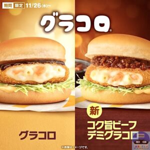 引用元：マクドナルド公式サイト