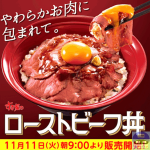 引用元：すき家公式サイト