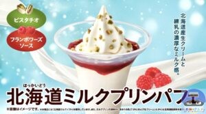 引用元：ミニストップ公式サイト