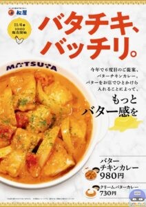 引用元：松屋公式サイト