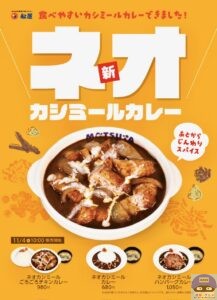 引用元:松屋公式サイト