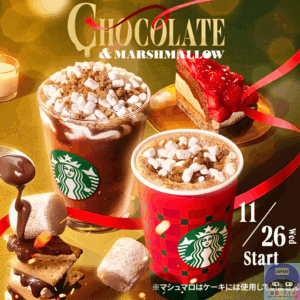 引用元:スターバックス公式サイト