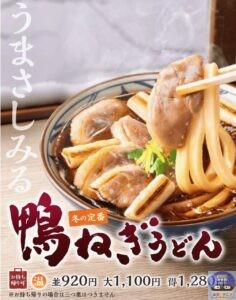 引用元：丸亀製麺公式サイト