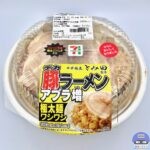 【セブンイレブン】中華蕎麦とみ田監修 デカ豚ラーメン アブラ増【新作コンビニ弁当】
