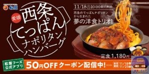 引用元：松屋公式サイト