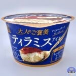 【ファミマ】森永製菓 ティラミスアイス【新作コンビニアイス】