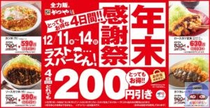 引用元:かつや公式サイト