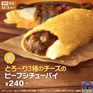 引用元:マクドナルド公式サイト