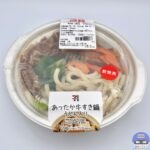 【セブンイレブン】あったか牛すき鍋 うどん入り【新作コンビニ惣菜】