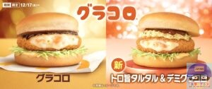 引用元:マクドナルド公式サイト