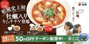 引用元:松屋公式サイト