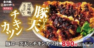 引用元:かつや公式サイト