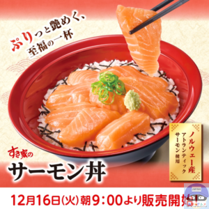 引用元:すき家公式サイト