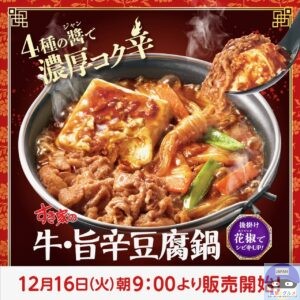 引用元：すき家公式サイト