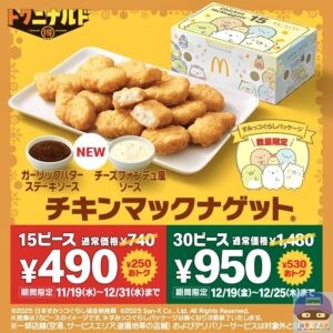 引用元：マクドナルド公式サイト