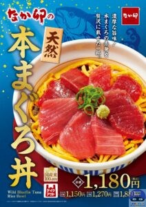 引用元：なか卯公式サイト