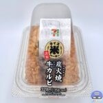 【セブンイレブン】ライスバーガー 炭火焼牛カルビ【新作おにぎり】