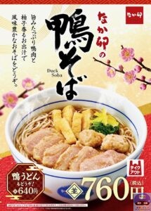 引用元:なか卯公式サイト