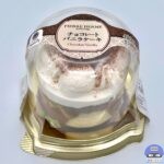 【ファミマ】ピエール・エルメ アンソロジー監修 チョコレートバニラケーキ【新作スイーツ】