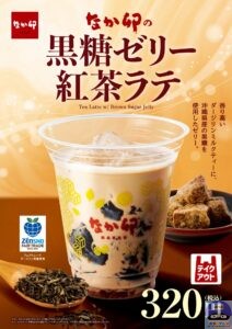 引用元:なか卯公式サイト