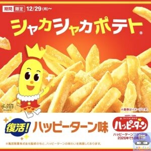 引用元:マクドナルド公式サイト