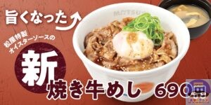 引用元：松屋公式サイト