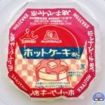 【ファミマ】森永製菓監修 バター香るホットケーキまん【新作コンビニ中華まん】