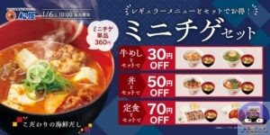 引用元：松屋公式サイト