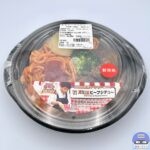 【セブンイレブン】浜田ビーフシチュー（芸能人格付けチェック）【新作コンビニ弁当】