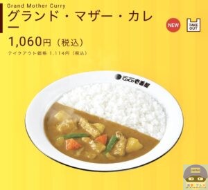 引用元：カレーハウスCoCo壱番屋公式サイト