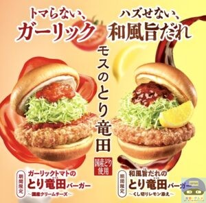 引用元:モスバーガー公式サイト