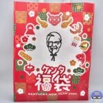 【ケンタッキー】ケンタ福袋（人気メニュー引換券・お昼寝枕・クーポンなど）【数量限定メニュー】