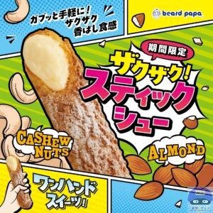 引用元：ビアードパパ公式サイト