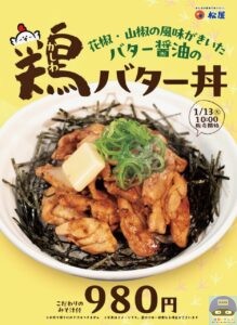 引用元：松屋公式サイト