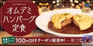 引用元：松屋公式サイト