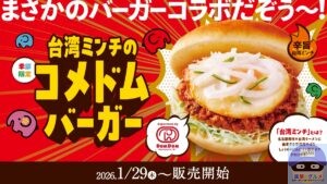 引用元：コメダ珈琲店公式サイト