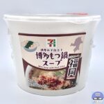 【セブンイレブン】濃厚みそ仕立て 博多もつ鍋スープ【新作コンビニ惣菜】