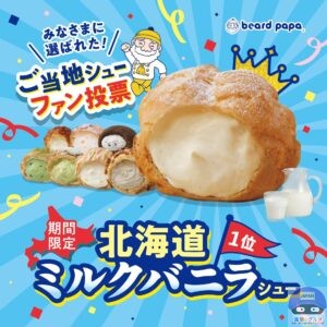 引用元:ビアードパパ公式サイト