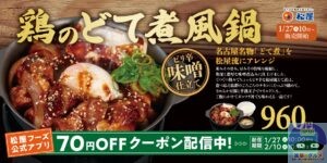 引用元:松屋公式サイト