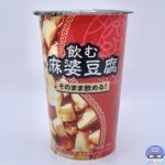 【ローソン】飲む麻婆豆腐【新作ドリンク】