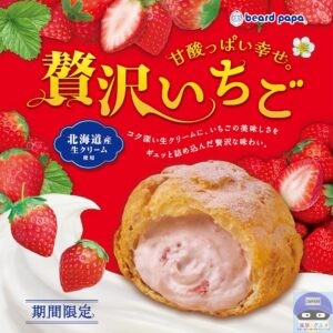 引用元：ビアードパパ公式サイト