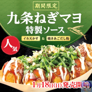 引用元：築地銀だこ公式サイト