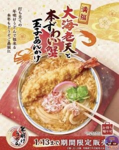 引用元：丸亀製麺公式サイト
