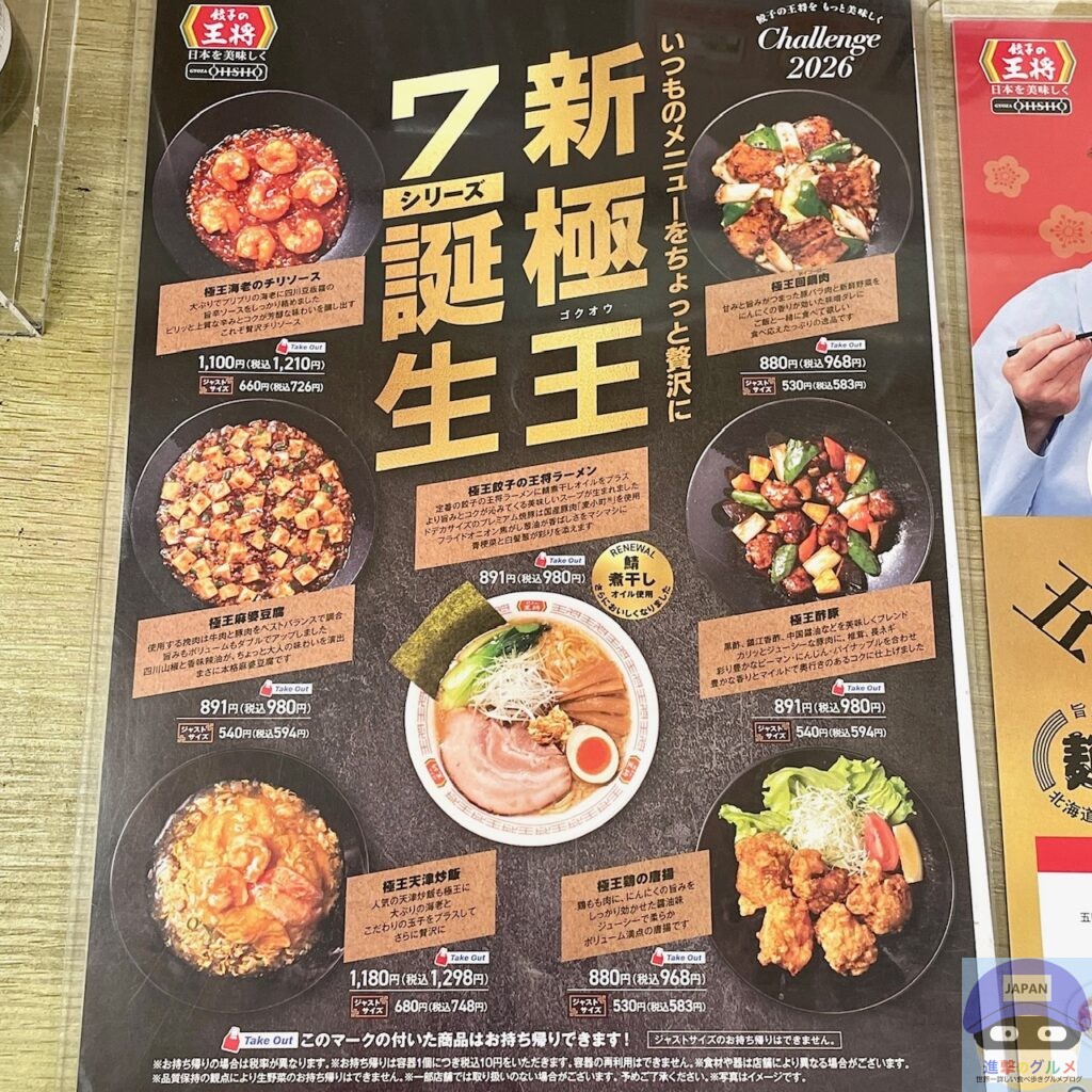 【餃子の王将】極王餃子の王将ラーメン【リニューアル・定番メニュー】進撃のグルメチェーン店、コンビニ、新メニュー、新商品、スイーツなどの最新 ...