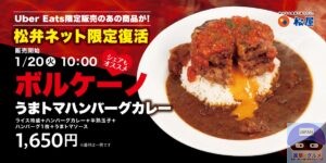 引用元：松屋公式サイト