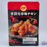 【セブンイレブン】手羽元辛味チキン 3本入【コンビニ冷凍食品】